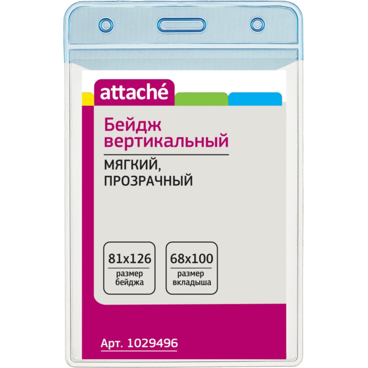 Бейдж Attache вертикальный мягкий прозрачный с голубым верхом 81х126мм 2 упаковки по 10 штук - фото 1