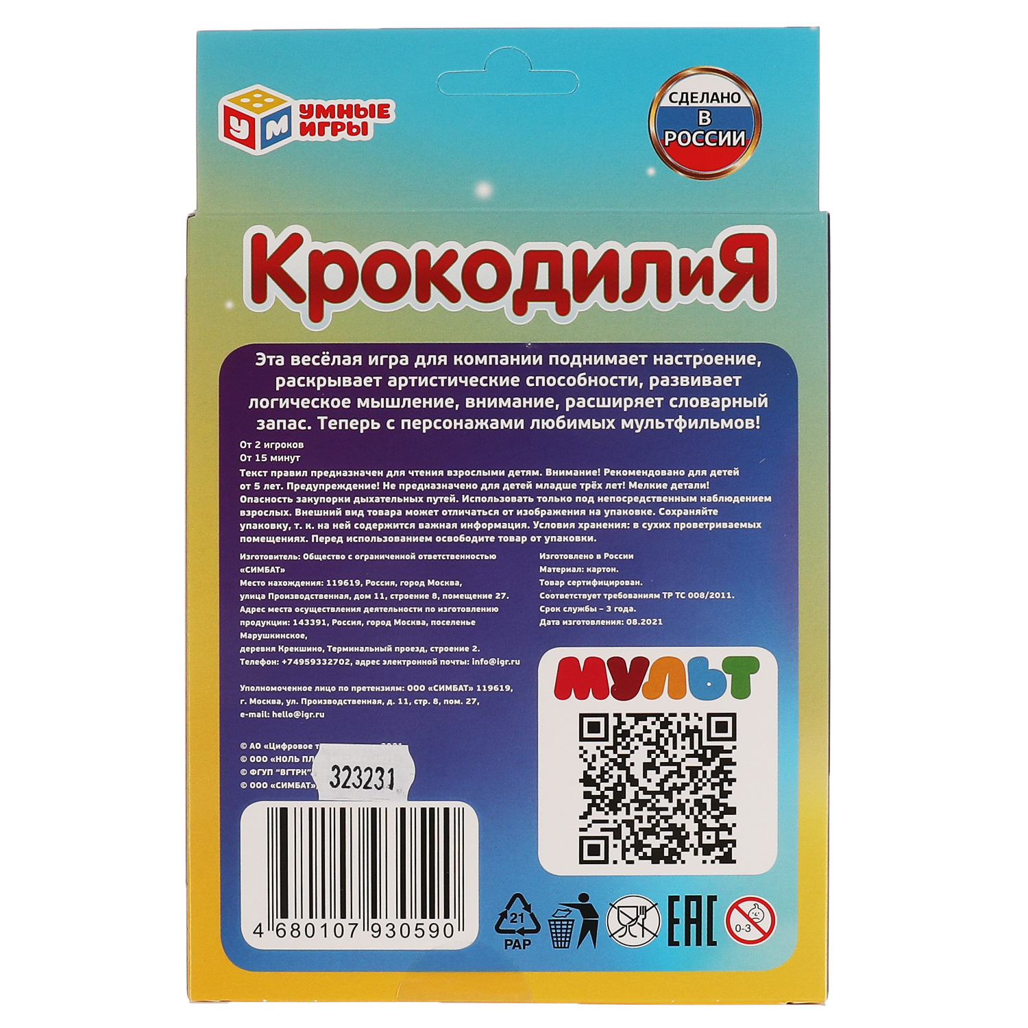 Карточная игра УМНЫЕ ИГРЫ Крокодилия Мульт, 80 карточек, 4680107930590