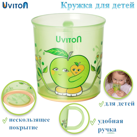 Кружечка Uviton с антискользящим дном 200мл. Green apple