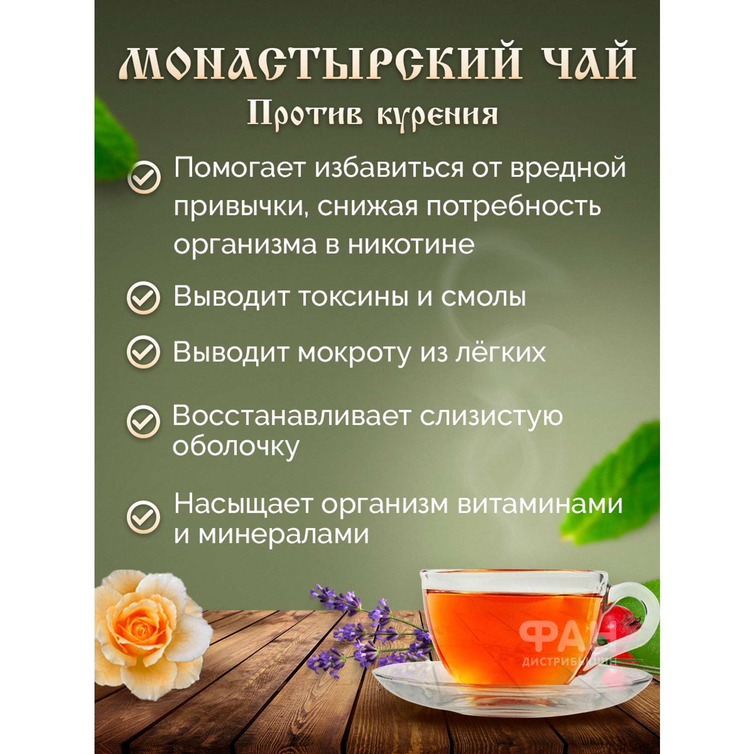 Чай Монастырские травы 25 Против курения 100 гр. - фото 2