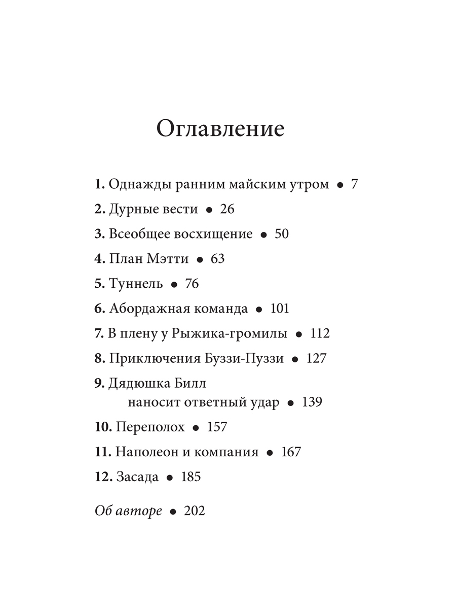 Комплект из 3-х книг/ Добрая книга / Билл Барсук и вольный ветер+ Зимнее путешествие+ Пираты - фото 24