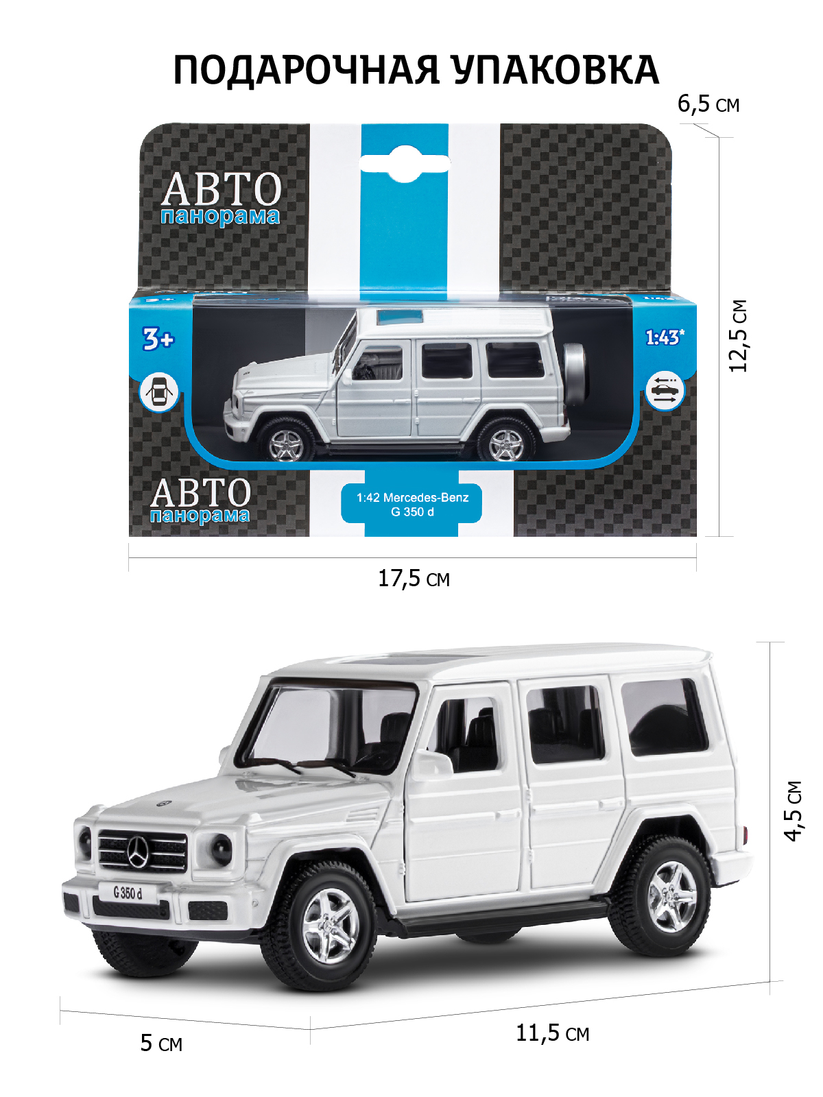 Внедорожник АВТОпанорама Mercedes Benz G350d 1:42 белый JB1200182 - фото 3