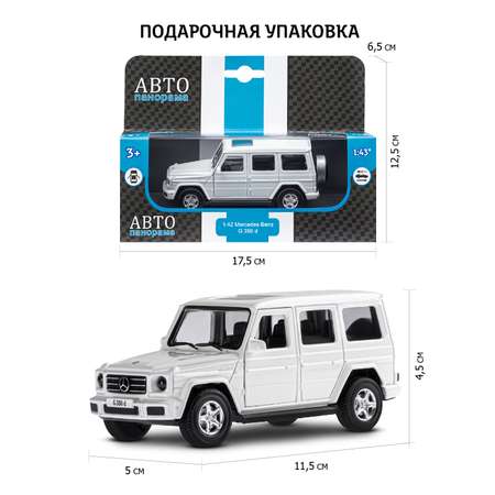 Внедорожник АВТОпанорама Mercedes инерционный белый