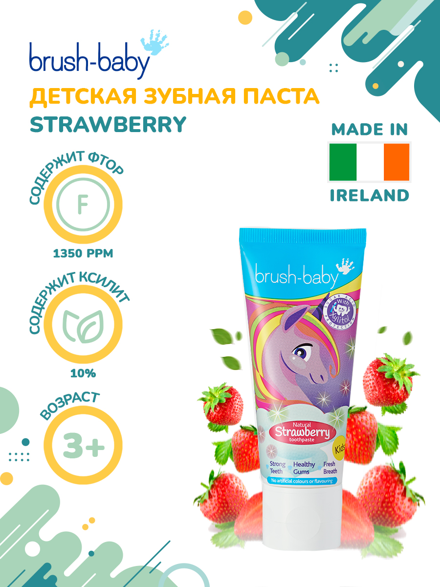 Зубная паста Brush-Baby Strawberry 3+ - фото 1