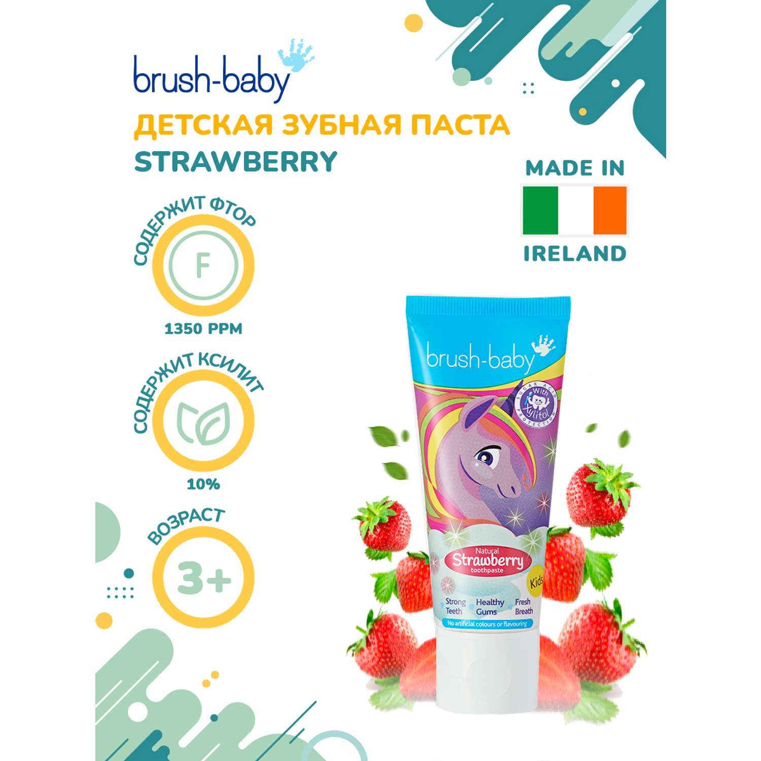 Зубная паста Brush-Baby Strawberry 3+ - фото 1
