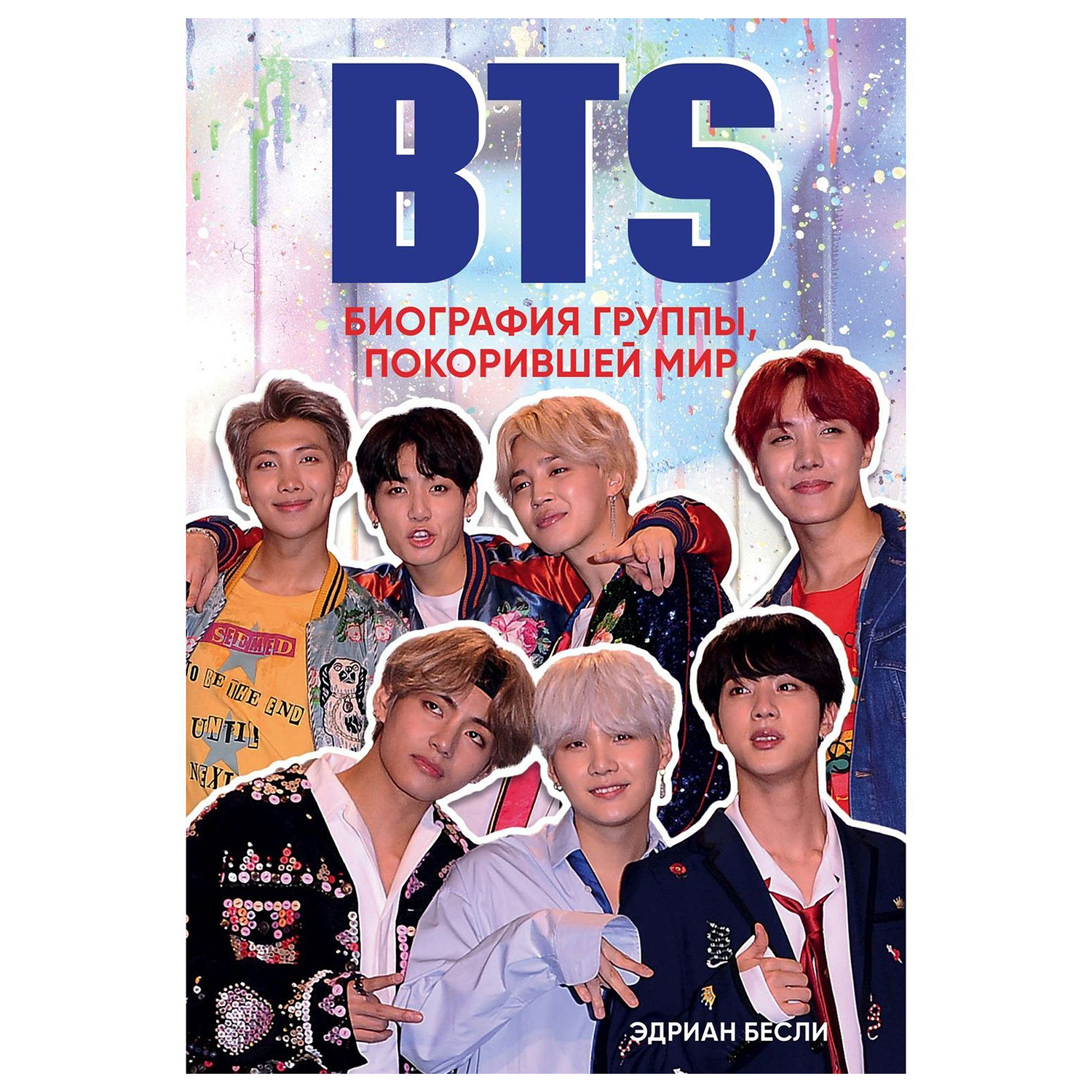 Книга БОМБОРА BTS Биография группы покорившей мир - фото 1