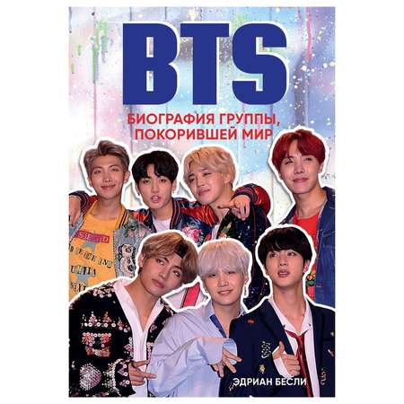 Книга БОМБОРА BTS Биография группы покорившей мир