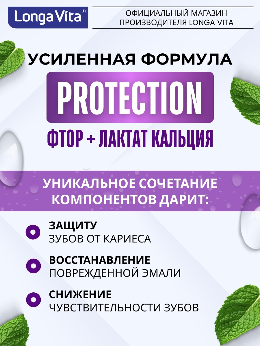 Зубная паста LONGA VITA - фото 4