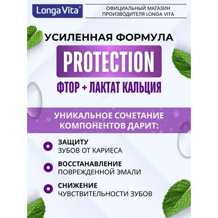 Зубная паста LONGA VITA