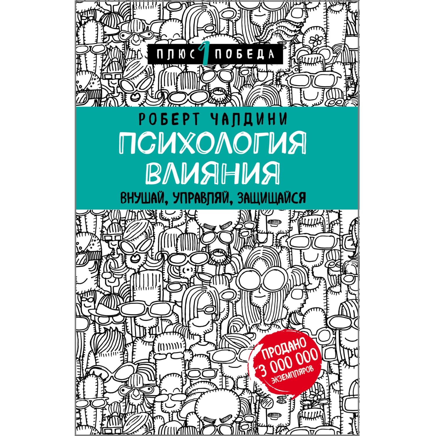 Книга БОМБОРА Психология влияния Внушай управляй защищайся - фото 1