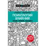 Книга БОМБОРА Психология влияния Внушай управляй защищайся