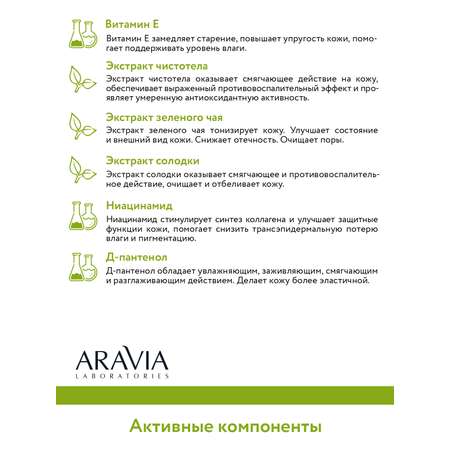 Крем для лица ARAVIA Laboratories Успокаивающий крем с ниацинамидом SPF 20 100 мл