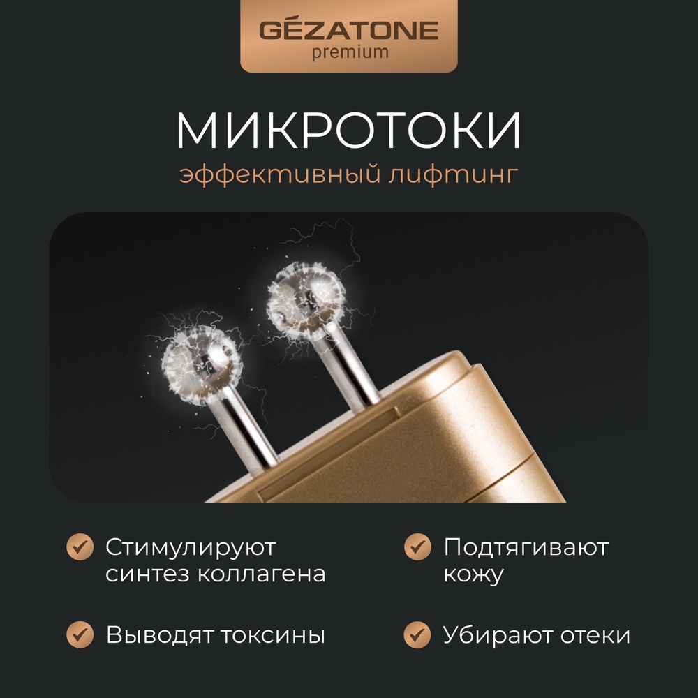 Массажер Gezatone m708 Biolift Оборудование для микротоковой терапии - фото 7