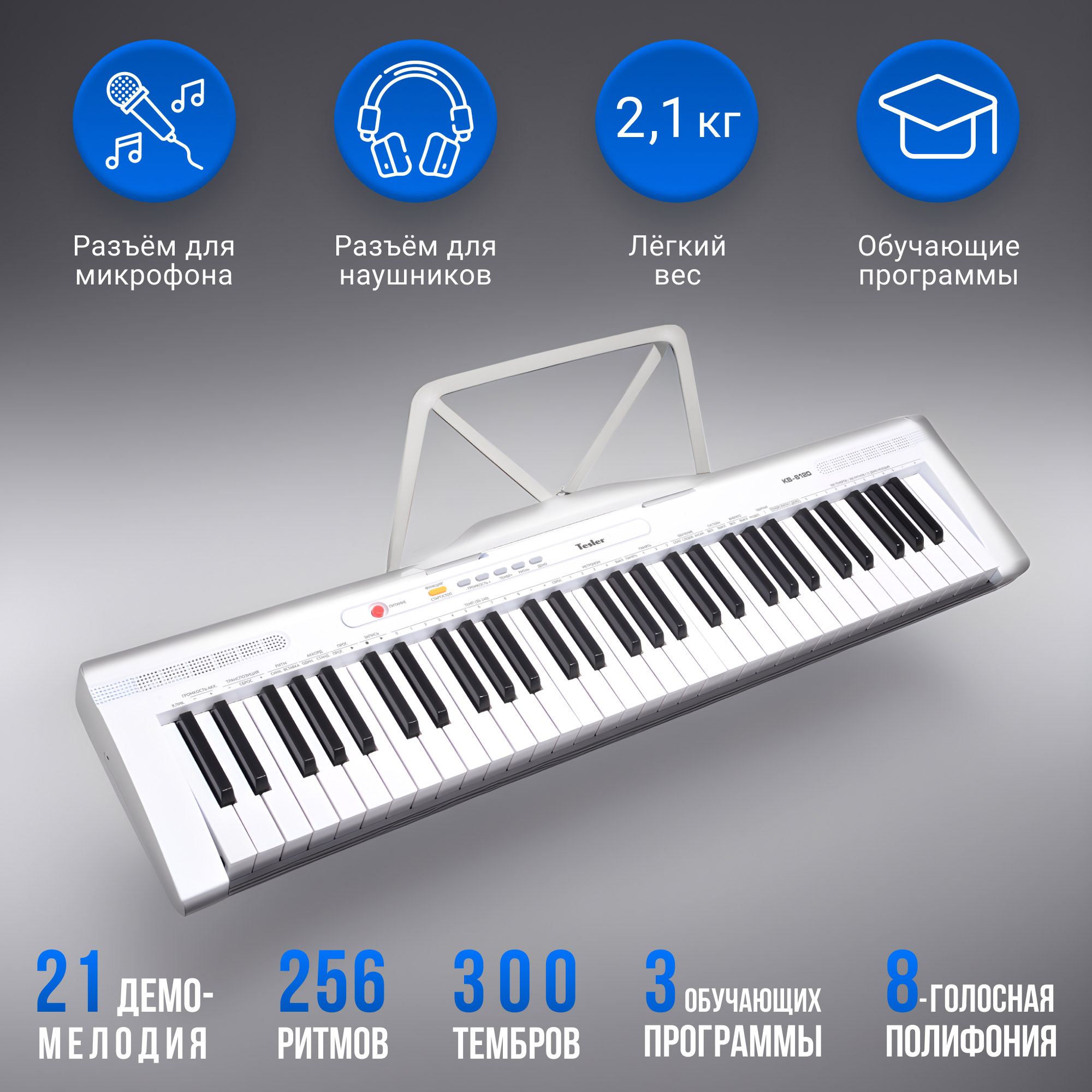 Синтезатор Tesler KB-6120 WHITE - фото 7