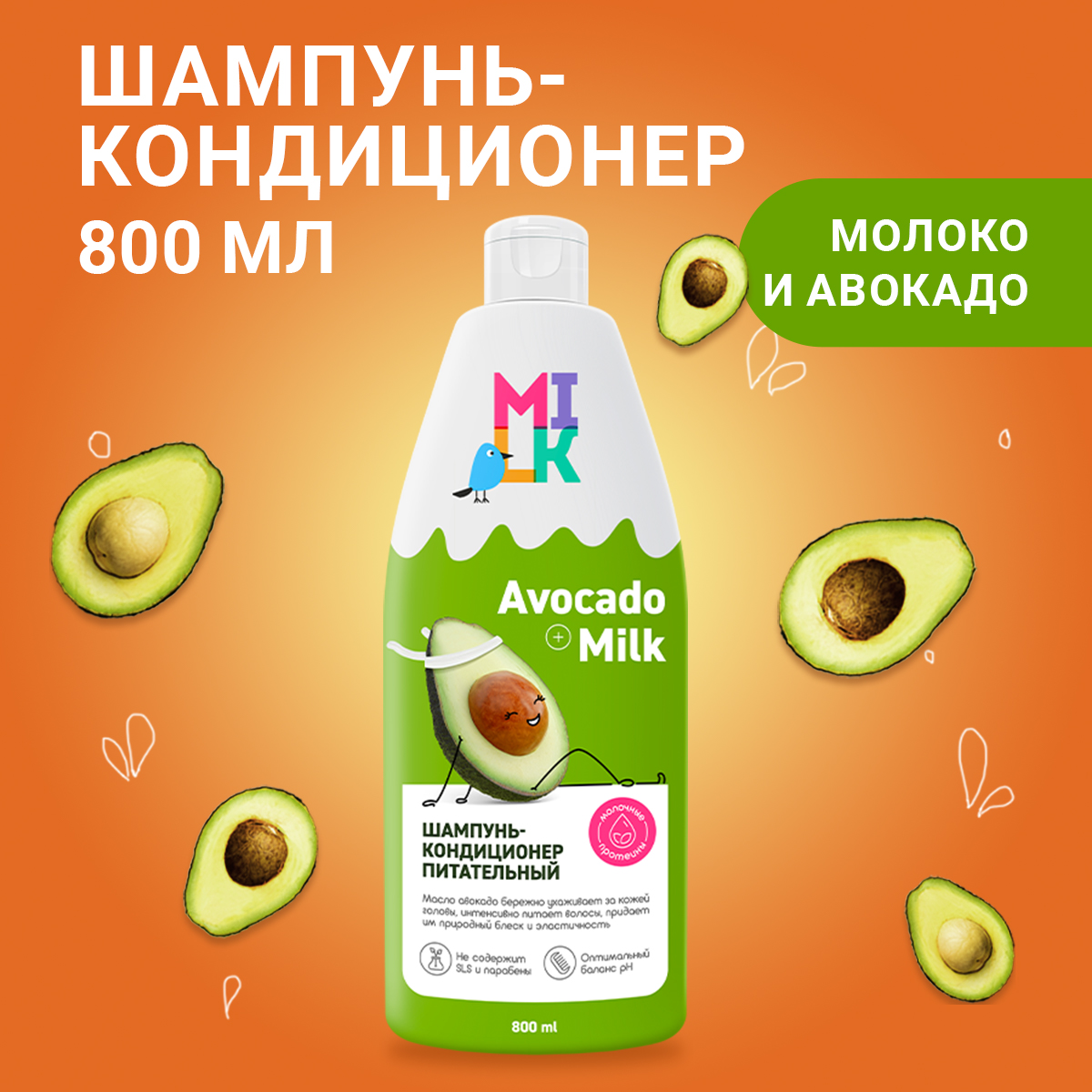 Шампунь-кондиционер Milk для волос питательный 800 мл - фото 1