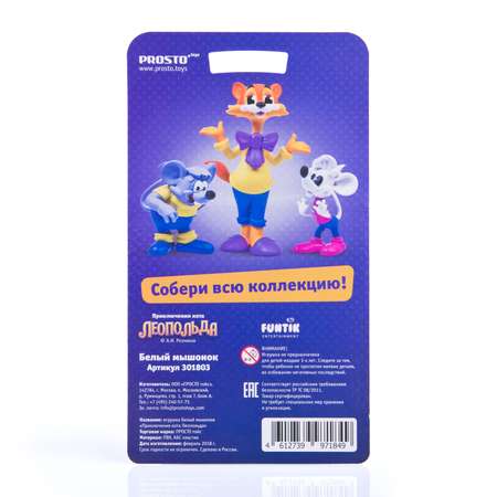 Фигурка Prosto toys Кот Леопольд Мышь Белая