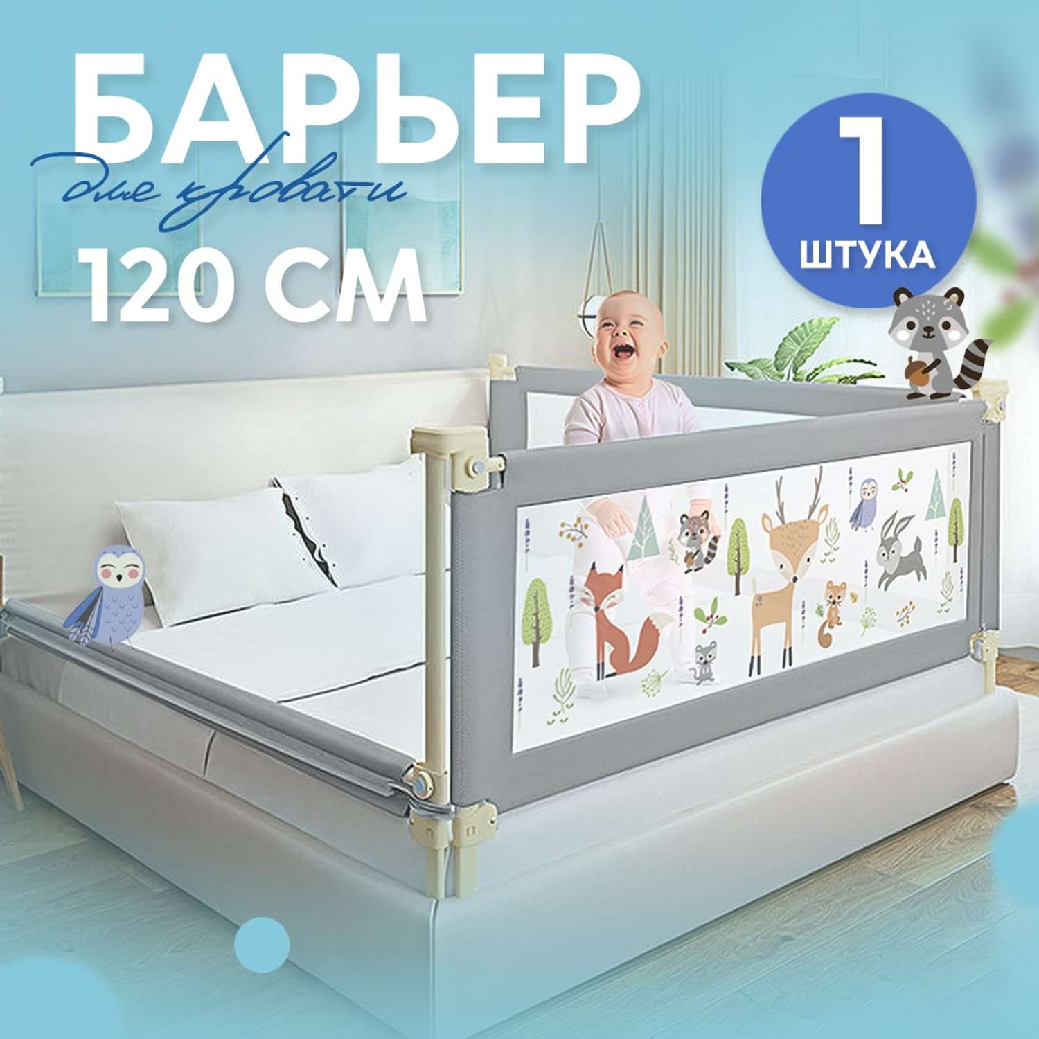 Защитный барьер детский CINLANKIDS для кровати 120 см 1 шт - фото 1