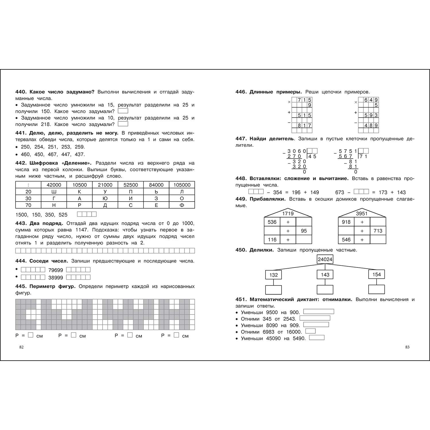 Книга 500заданий на каникулы 4класс Математика Упражнения головоломки ребусы кроссворды - фото 4
