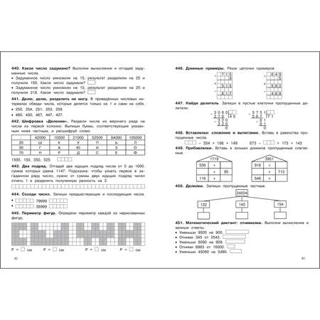 Книга 500заданий на каникулы 4класс Математика Упражнения головоломки ребусы кроссворды