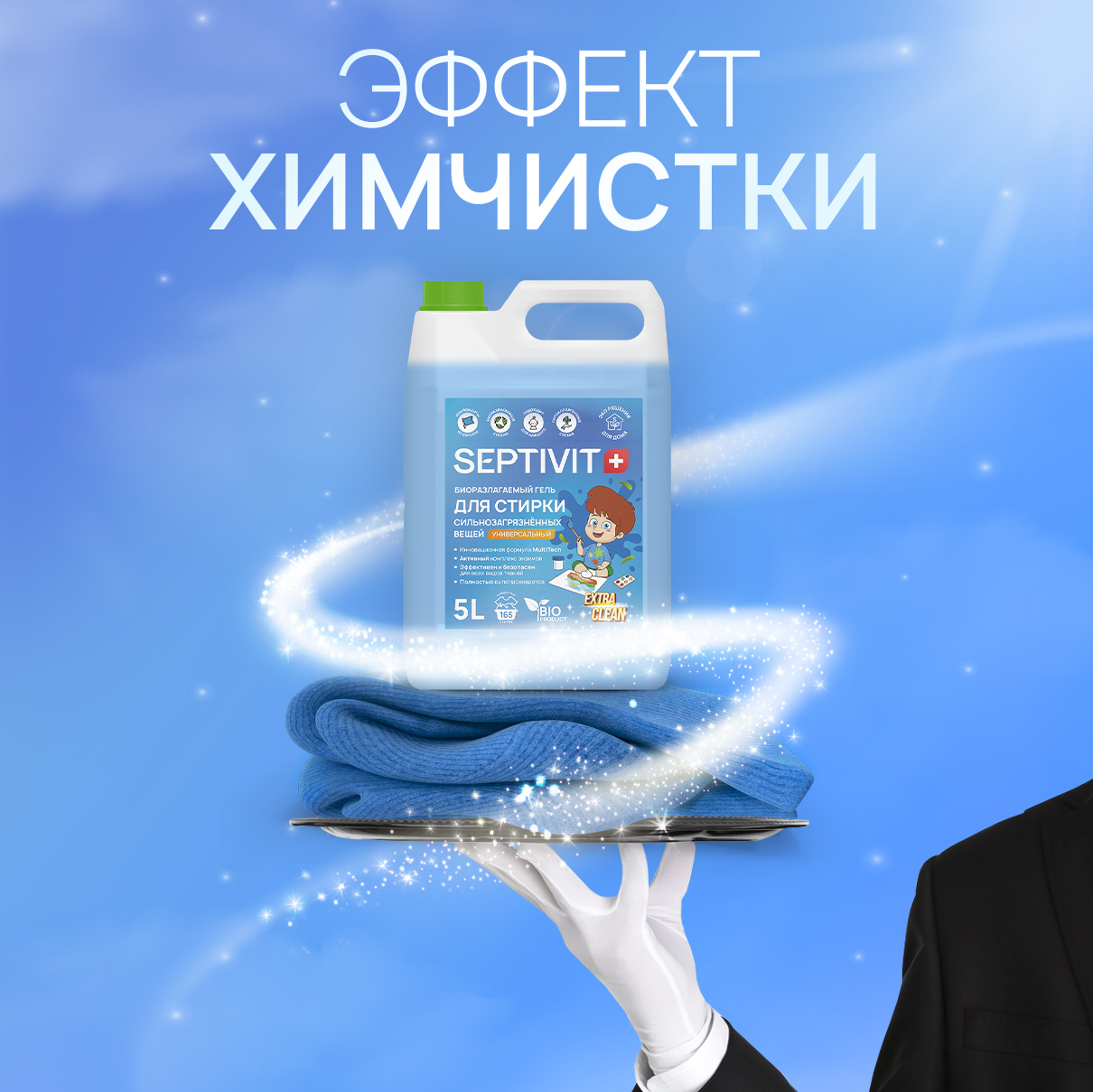 Гель для стирки SEPTIVIT EXTRA CLEAN универсальный 5л - фото 8