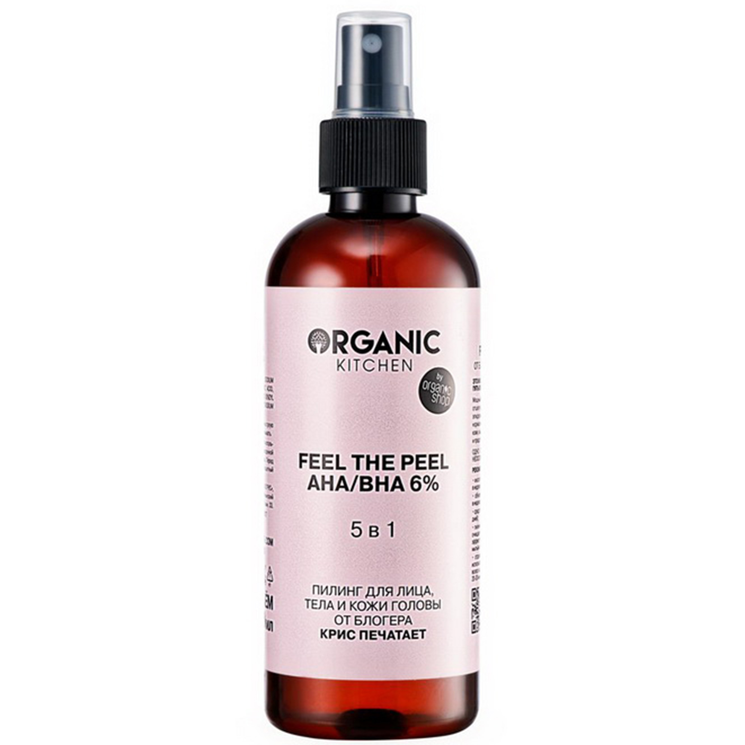 ORGANIC KITCHEN Пилинг для лица тела кожи головы AHA/BHA 6% 5в1 Feel the Peel