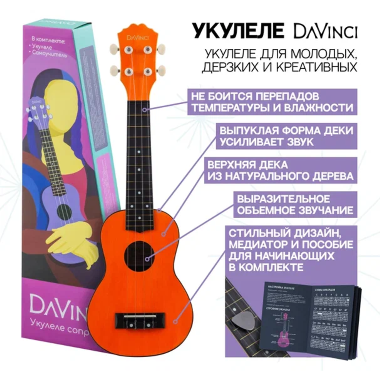 Гитара гавайская DaVinci VINS-10 OR Укулеле сопрано - фото 2