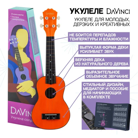 Гитара гавайская DaVinci VINS-10 OR Укулеле сопрано