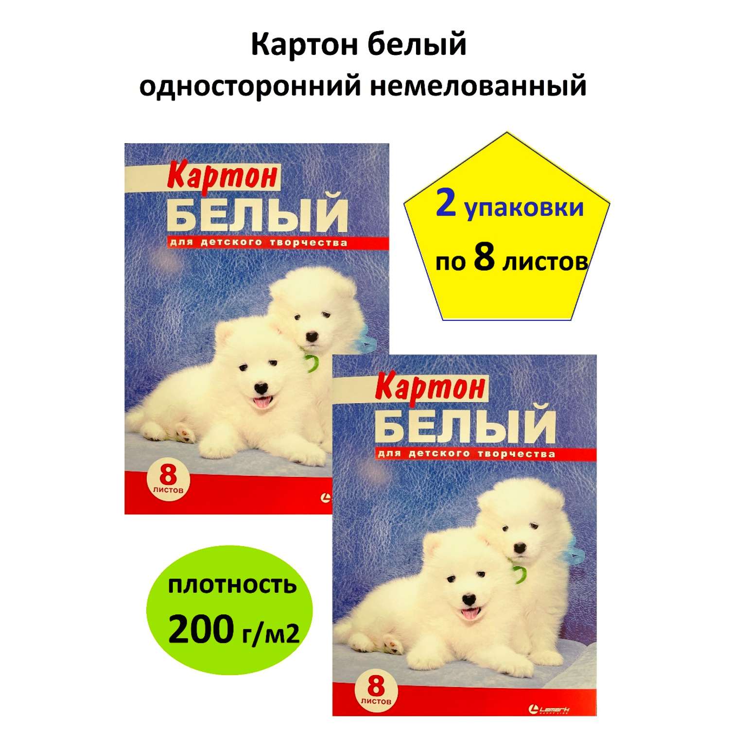 Картон белый Lamark немелованный односторонний 2 упаковки по 8 листов - фото 1