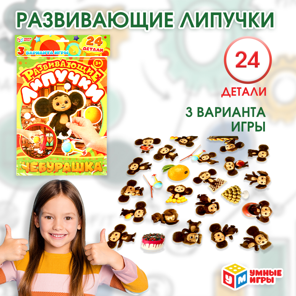 Настольная игра Умные игры Липучки Чебурашка в ассортименте - фото 2