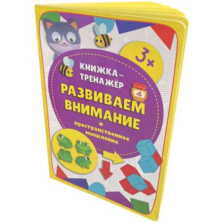 Книга-тренажер BimBiMon Учебные пособия для детей Развиваем внимание и Цвета 2 шт.