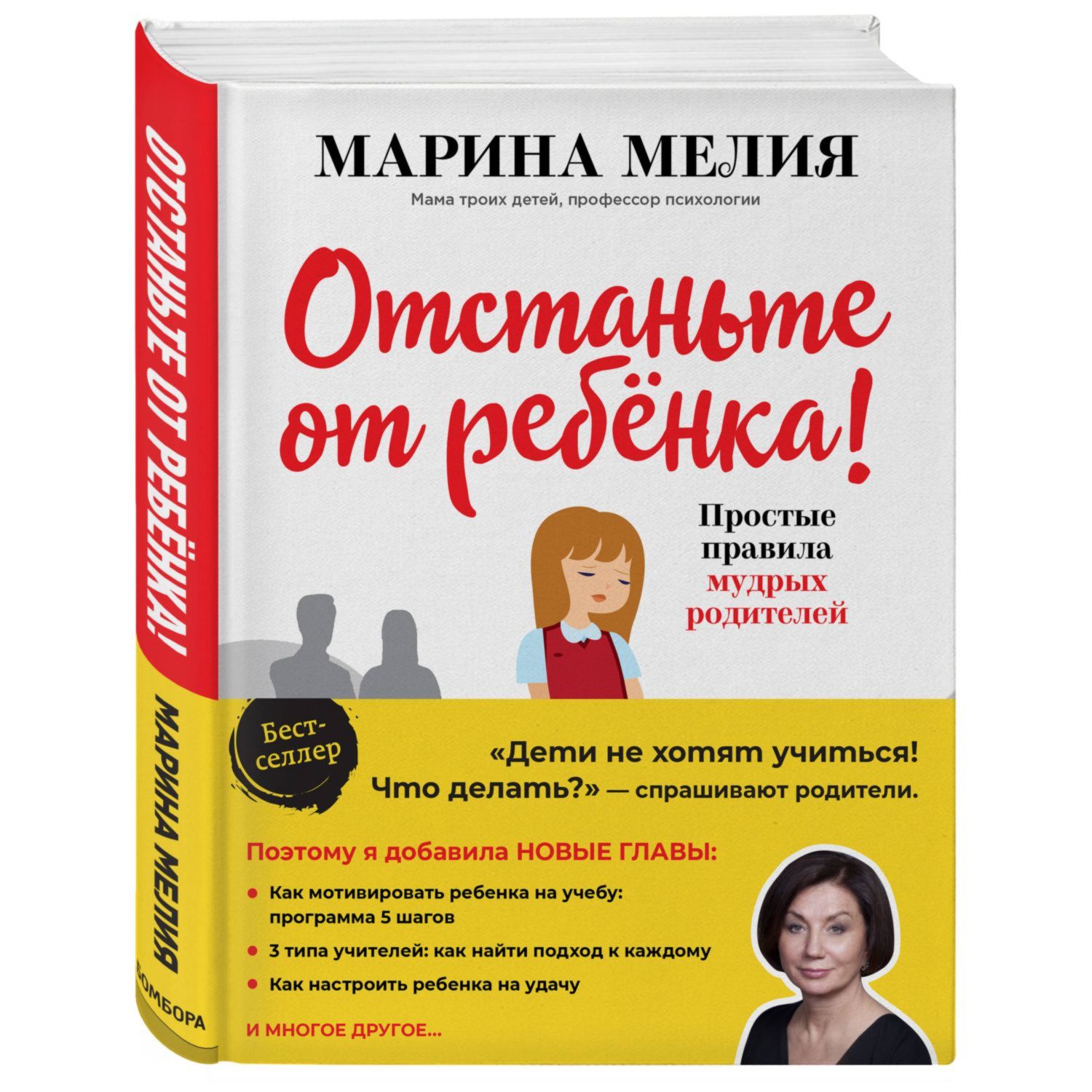 Книга Эксмо Отстаньте от ребенка - фото 1