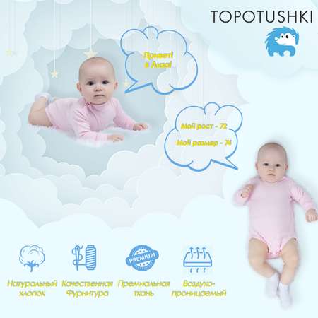 Боди-водолазка 3 шт TOPOTUSHKI