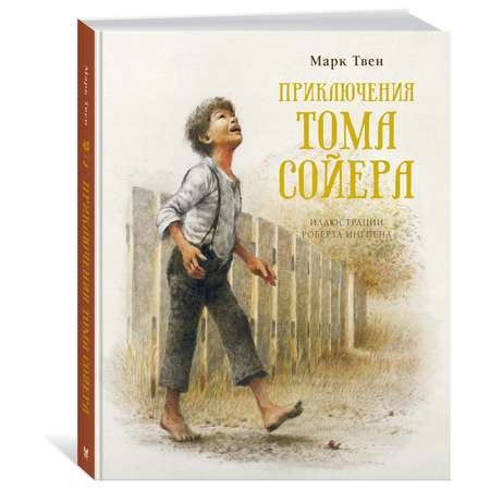 Книга Махаон Приключения Тома Сойера