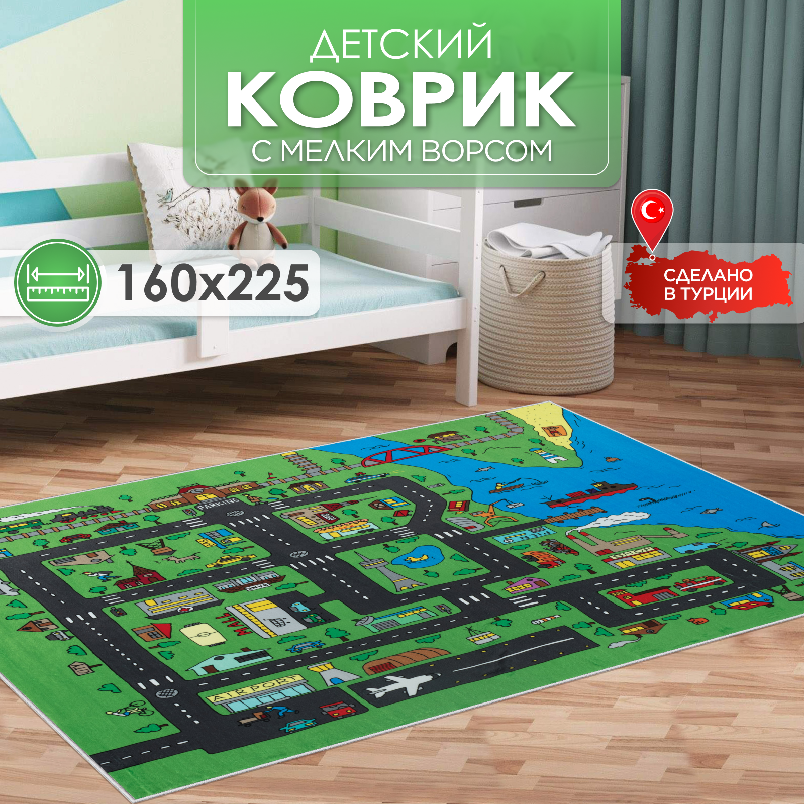 Ковер комнатный детский KOVRIKANA 160см на 225см - фото 1