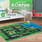 Ковер комнатный детский KOVRIKANA 160см на 225см