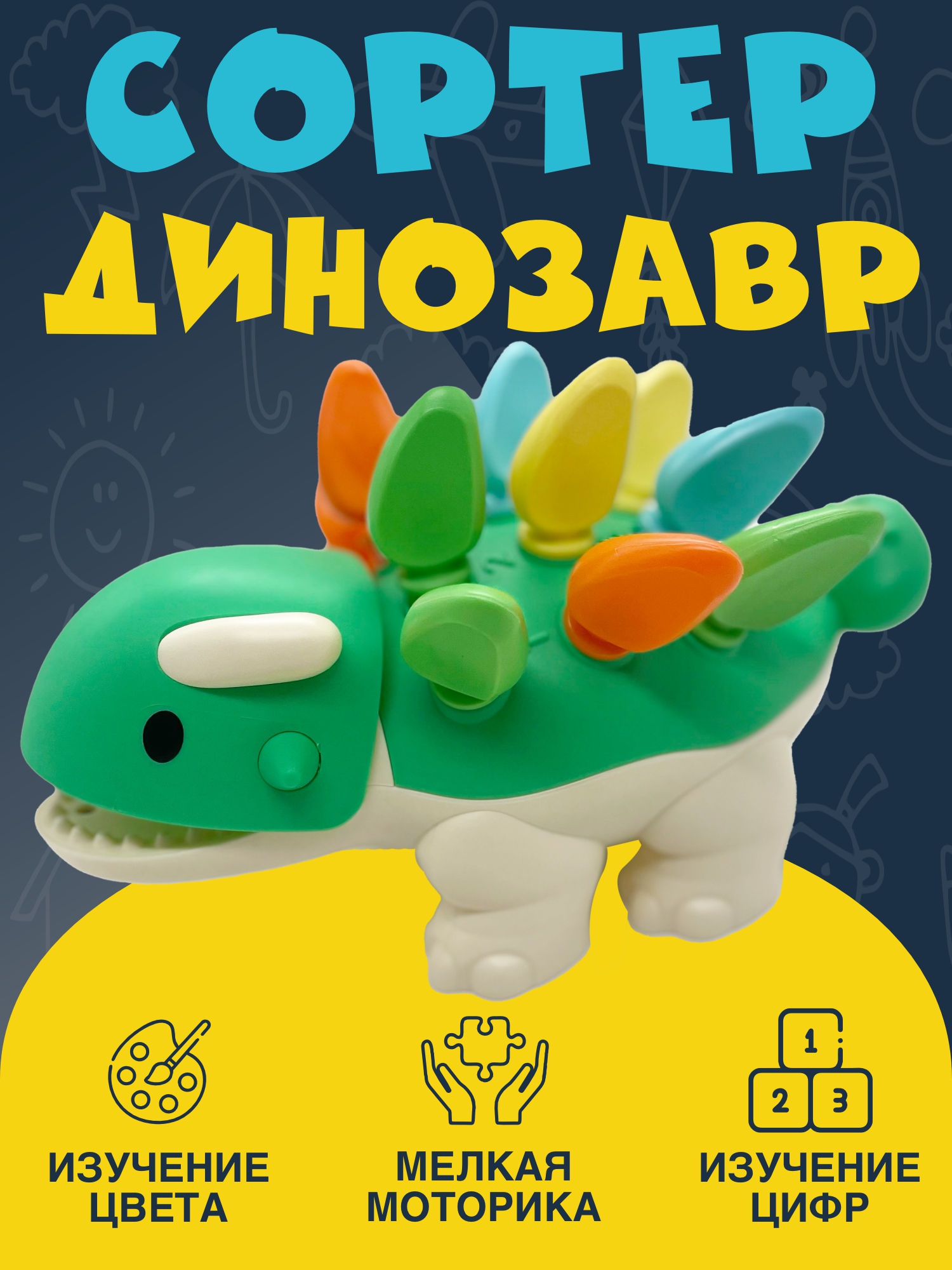 Развивающая игрушка NR-Toys сортер для малышей Динозавр - фото 1