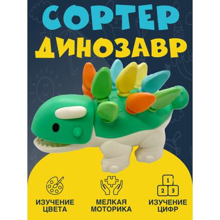 Развивающая игрушка NR-Toys сортер для малышей Динозавр