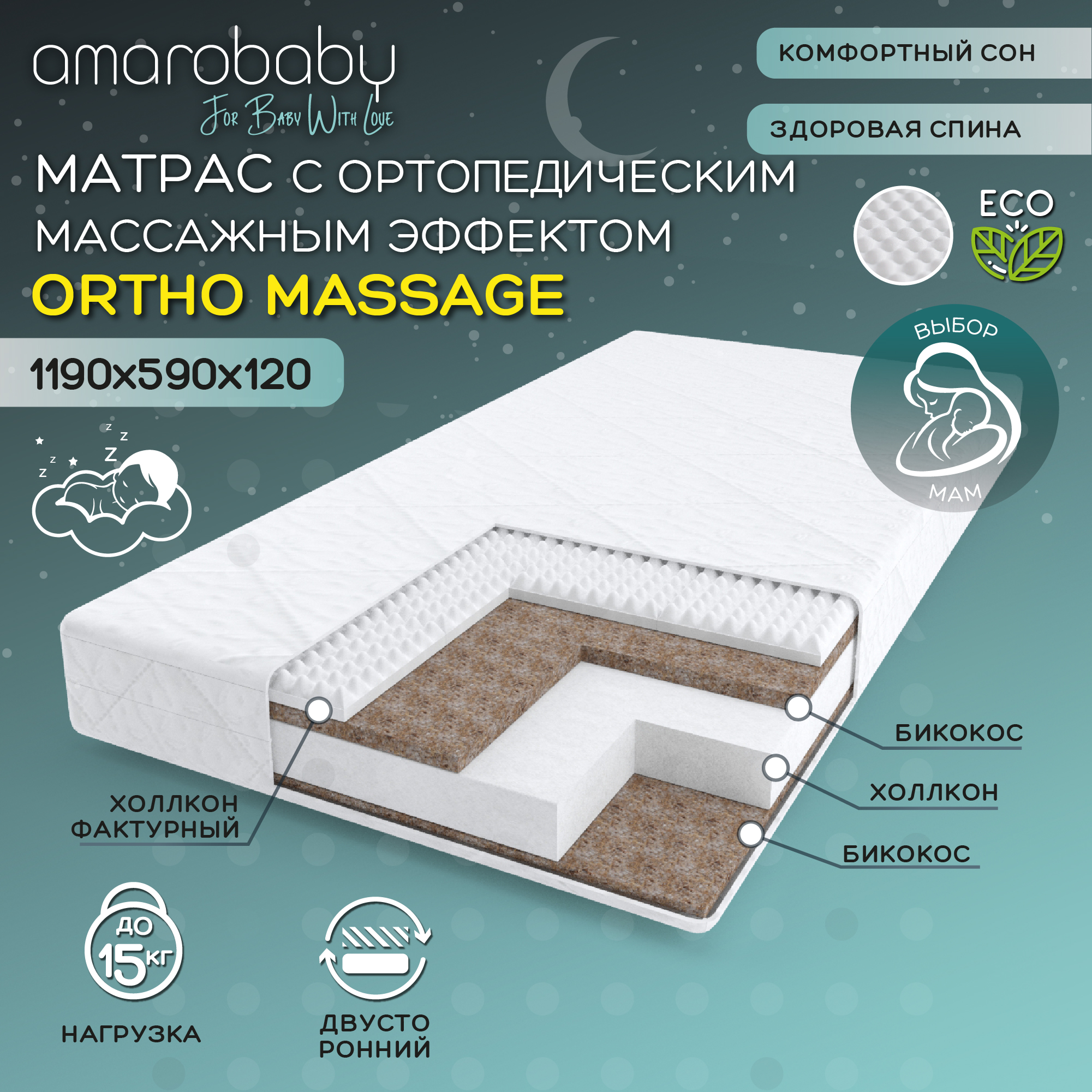 Матрас Amarobaby Ortho Massage AMARO-331260-OM - фото 2