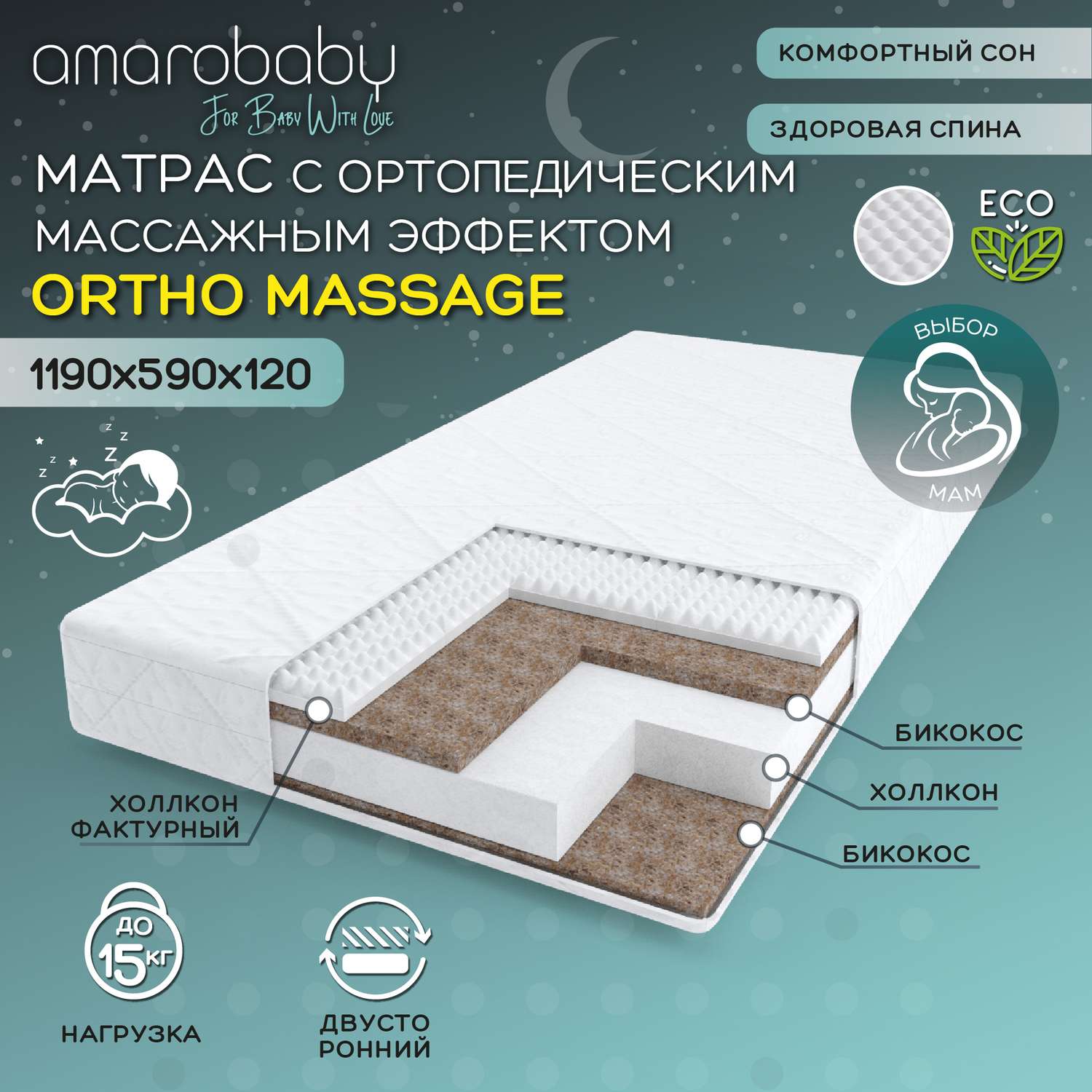 Матрас Amarobaby Ortho Massage AMARO-331260-OM - фото 2