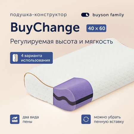 Подушка buyson buychange