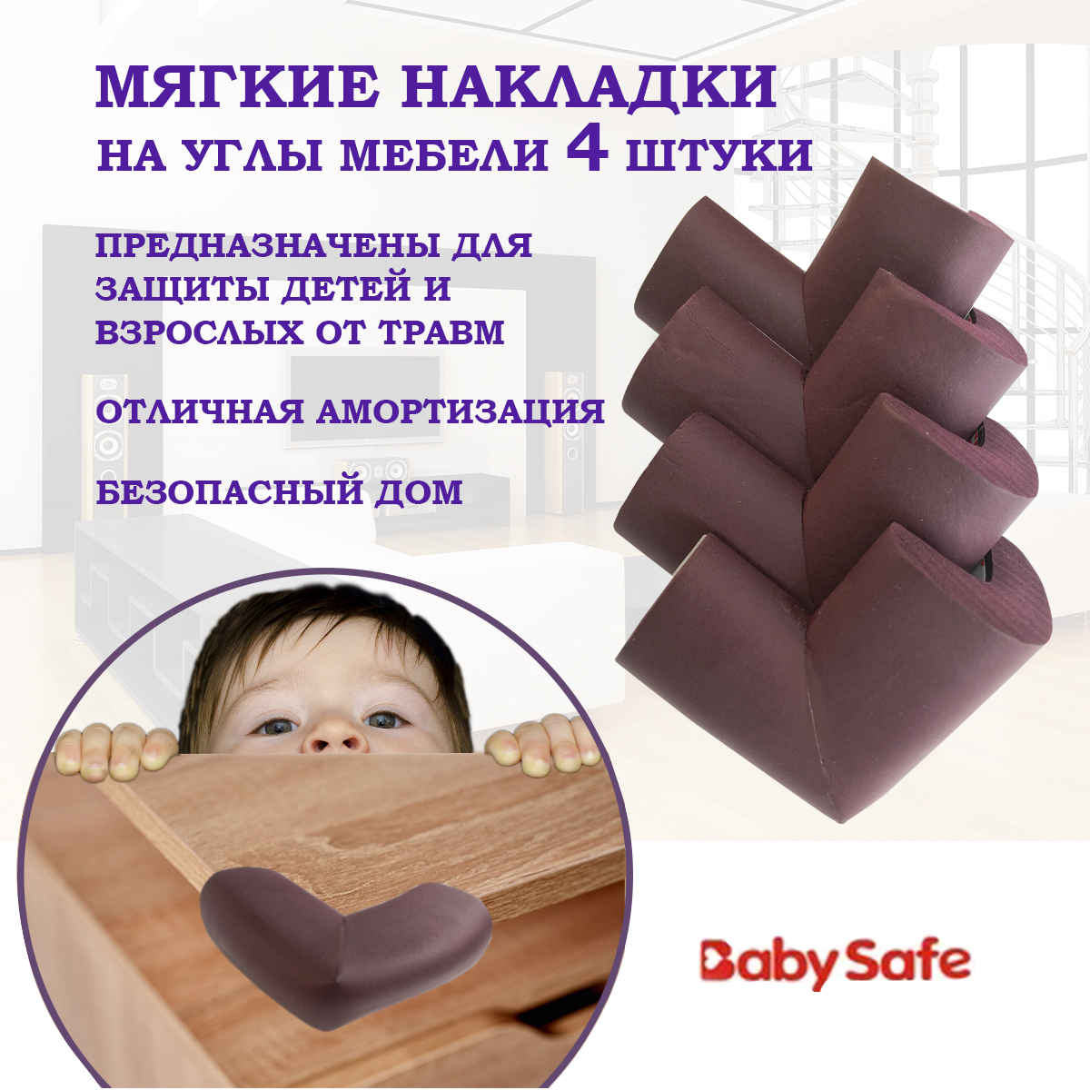 Защита на углы Baby Safe XY-037 коричневый - фото 1