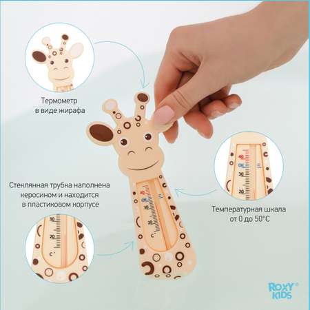 Термометр детский ROXY-KIDS Giraffe для купания в ванночке
