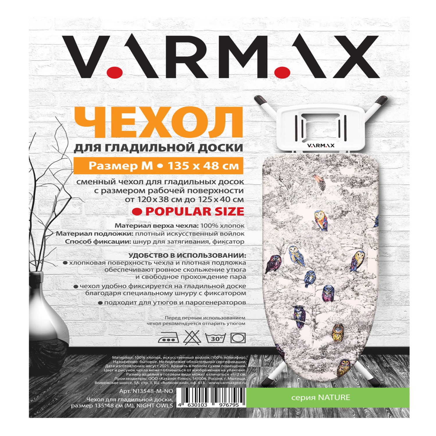 Чехол для гладильной доски Varmax 135*48 см M Night owls - фото 3