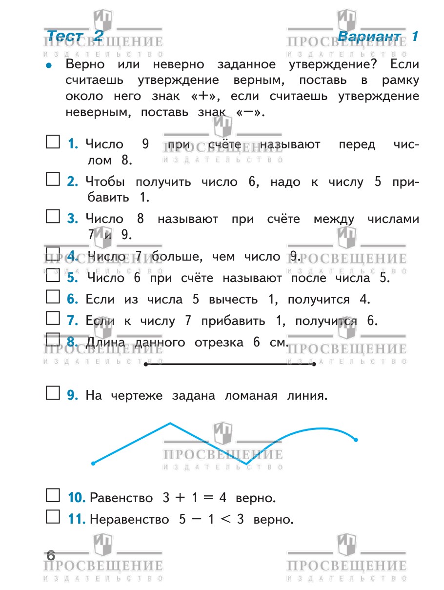 Пособия Просвещение Математика Тесты 1 класс