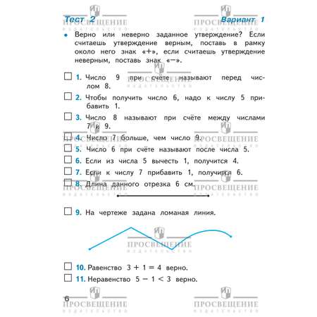 Пособия Просвещение Математика Тесты 1 класс