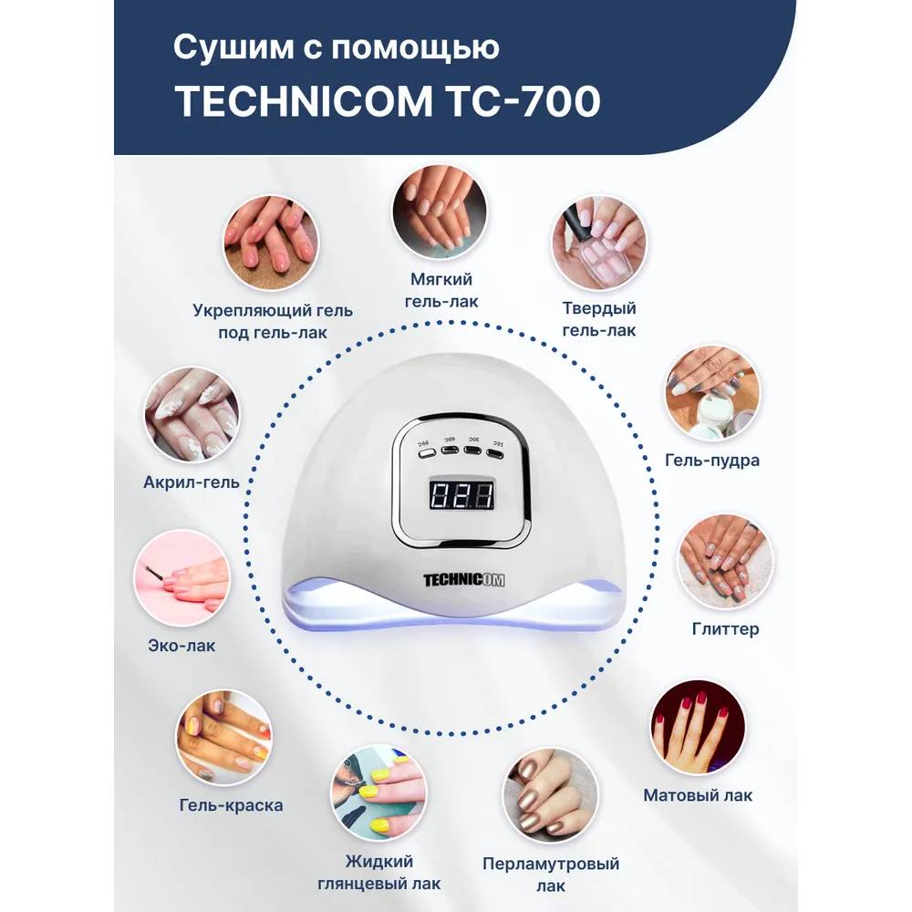 Сушилка для ногтей TECHNICOM TC-700 - фото 6