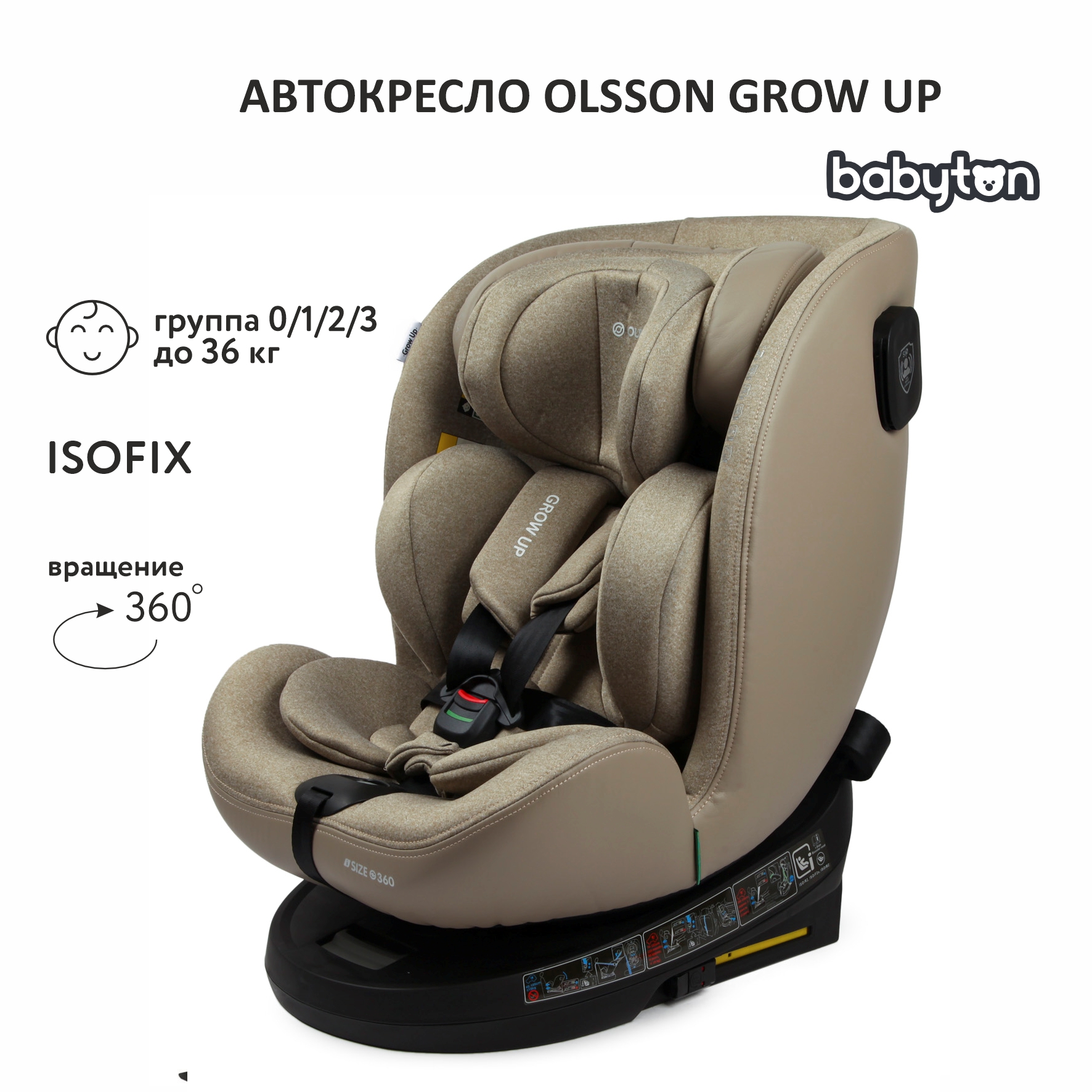 Автокресло Olsson Grow Up Beige