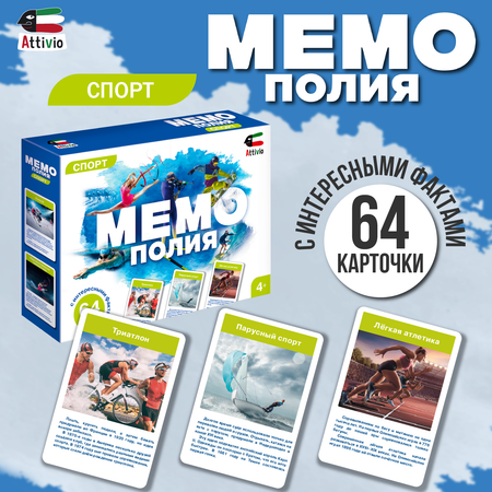 Игра Attivio Мемополия Спорт 02461