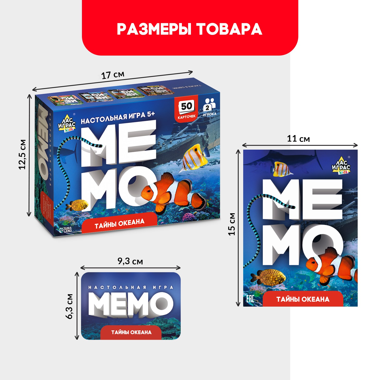 Мемо Лас Играс KIDS «Тайны океана» - фото 5