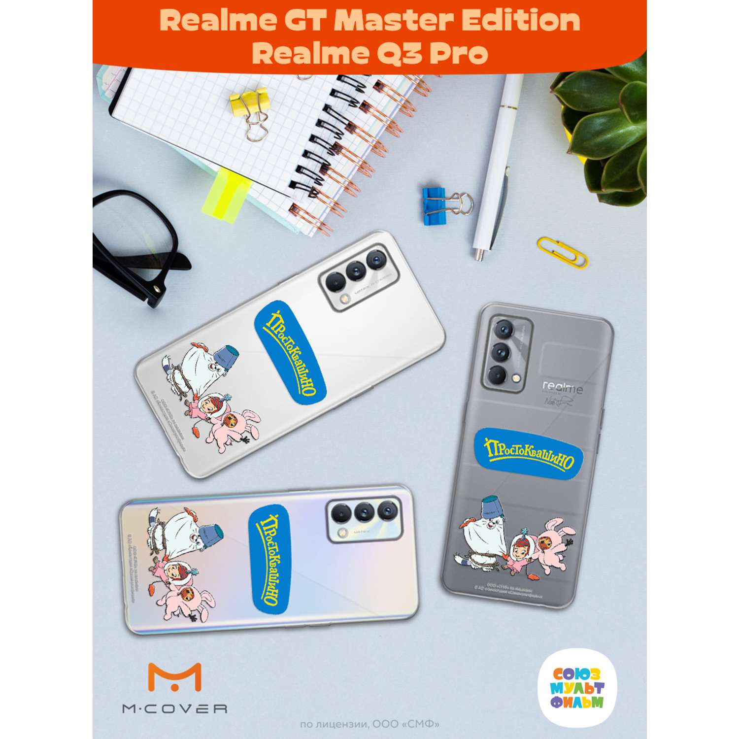 Силиконовый чехол Mcover для смартфона Realme GT Master Edition Q3 Pro Союзмультфильм Новогодний карнавал - фото 4